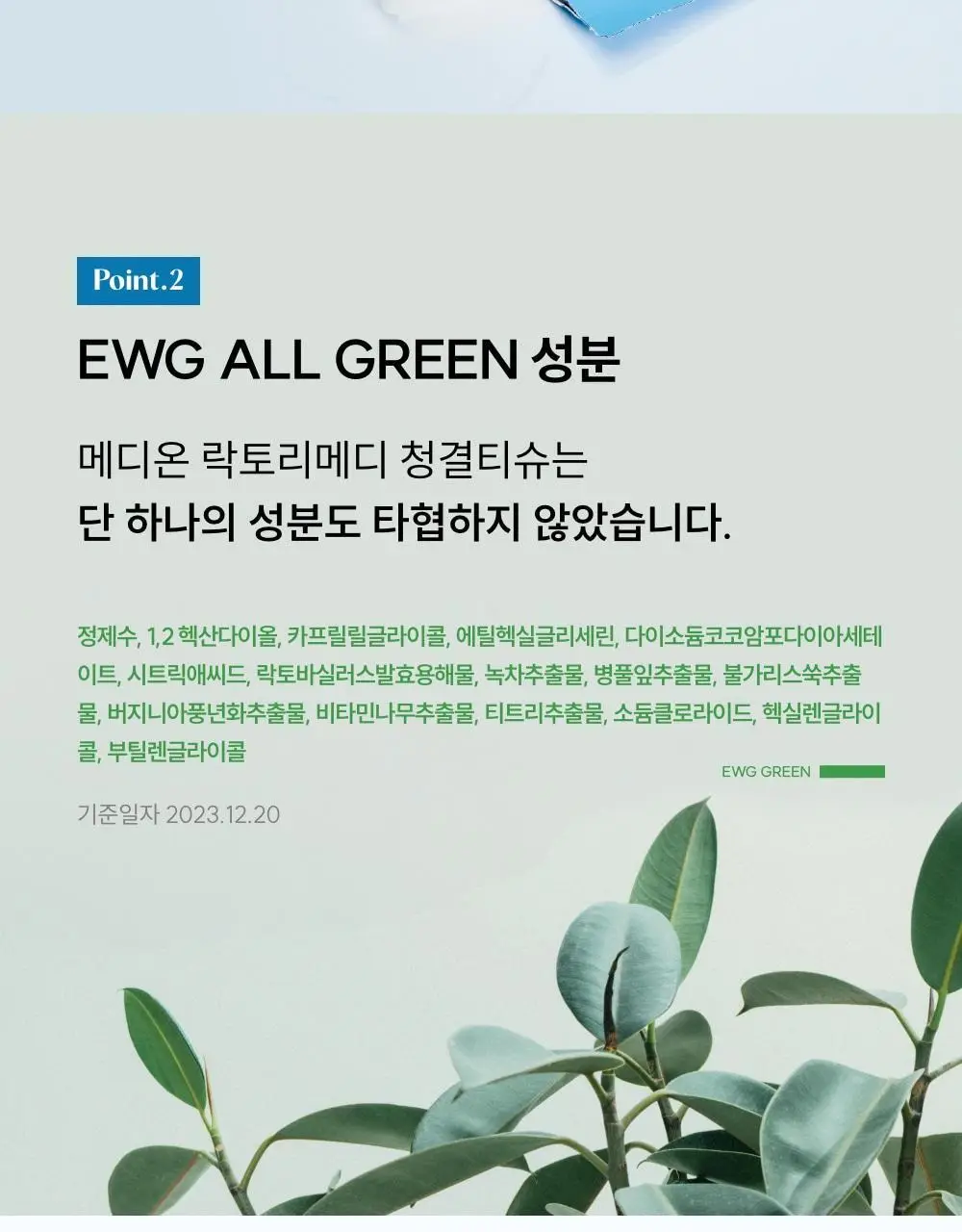[이선빈Pick] 메디온 락토리메디 여성청결티슈 6g * 15개입 상세페이지 33